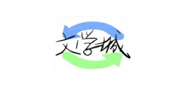 海棠文化线上文学城