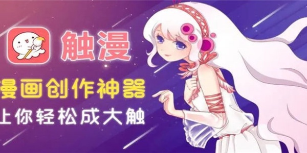 触漫破解版合集