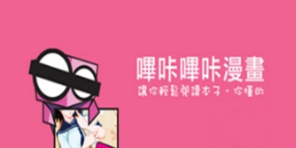 哔咔哔咔漫画合集