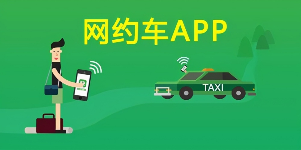网约车十大接单平台