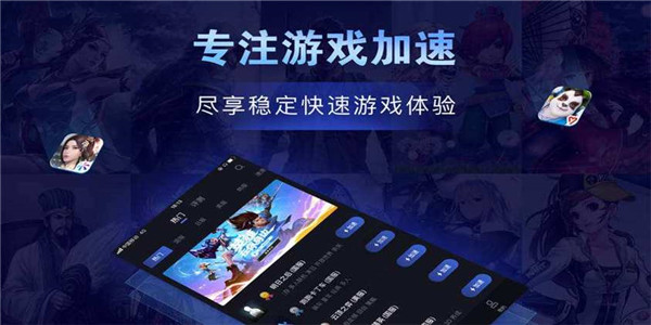 免费手机加速器推荐
