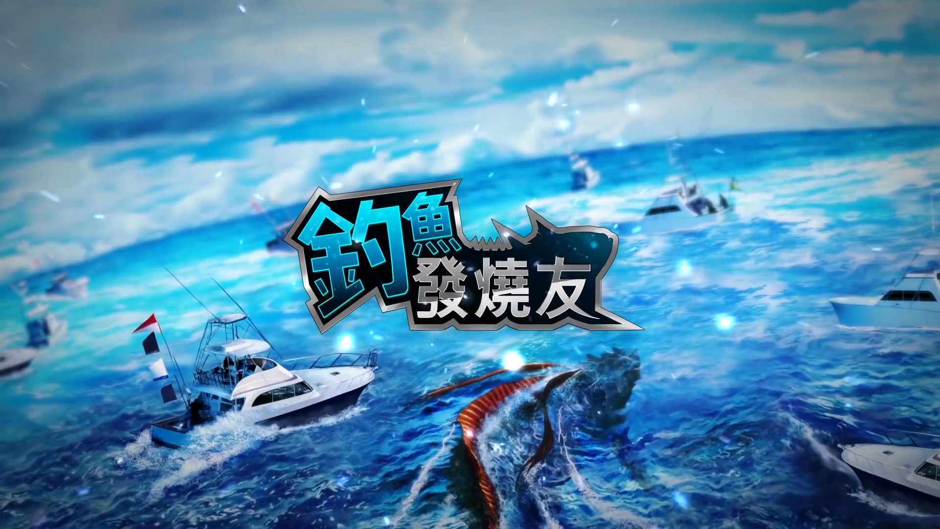 钓鱼发烧友破解版