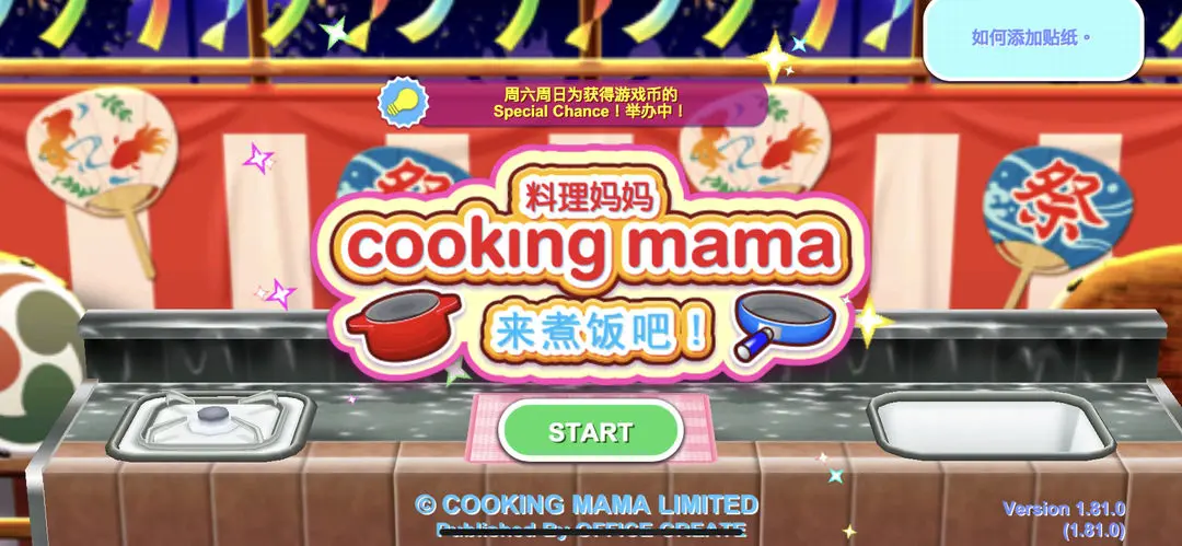 料理妈妈破解版