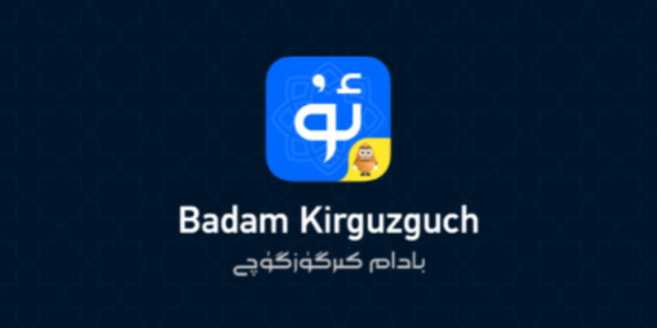 Badam维语输入法app合集
