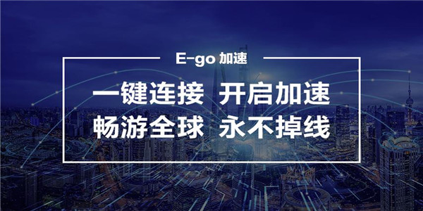 国际加速器永久免费版