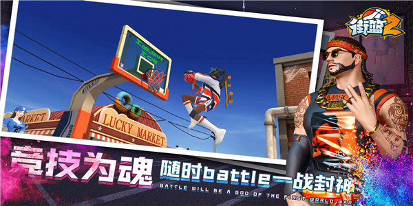 街篮2官网版