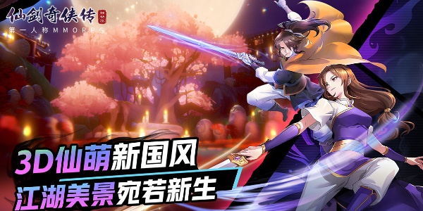 仙剑奇侠传手游合集