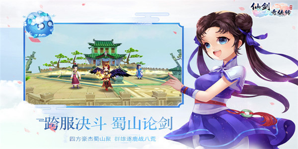 仙剑奇侠传3d回合下载