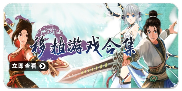 移植游戏app