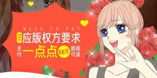 付费漫画软件