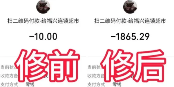 修改支付金额软件p图软件