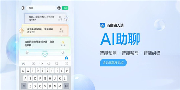 AI输入法软件下载