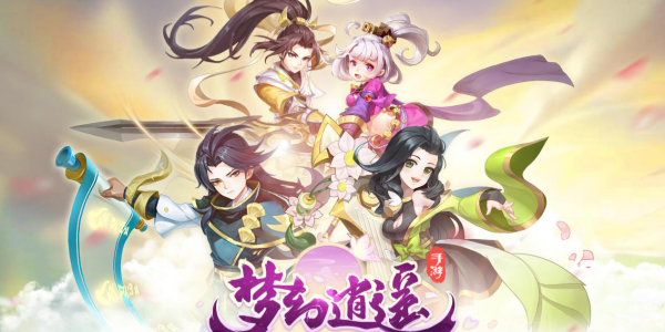 梦幻逍遥游戏合集