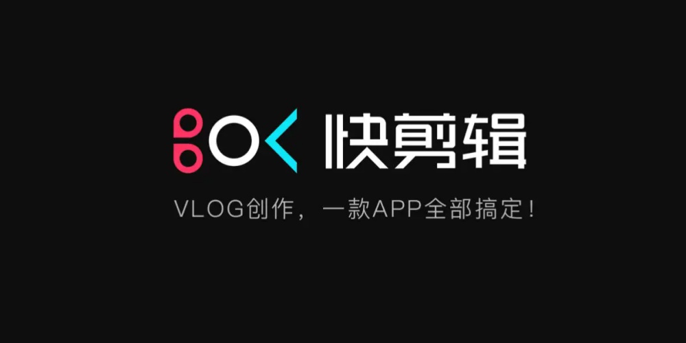 快剪辑app版本大全