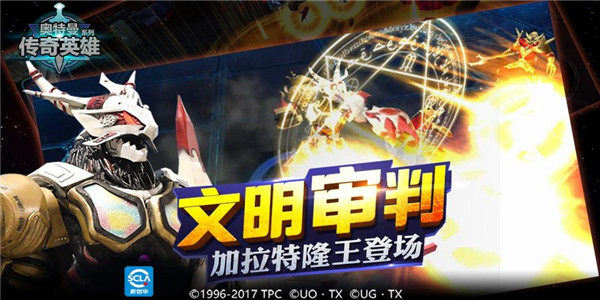 奥特曼传奇手游