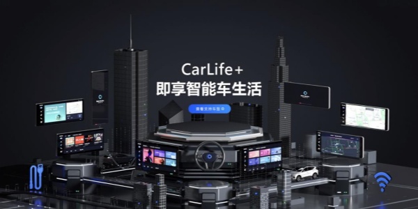 CarLife软件版本大全