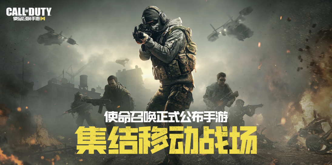 使命召唤手游大全