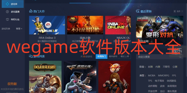 wegame软件版本大全
