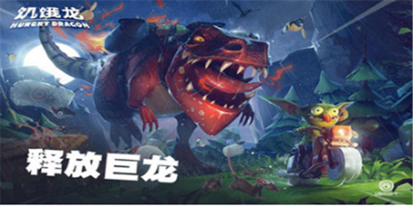 饥饿龙破解版下载