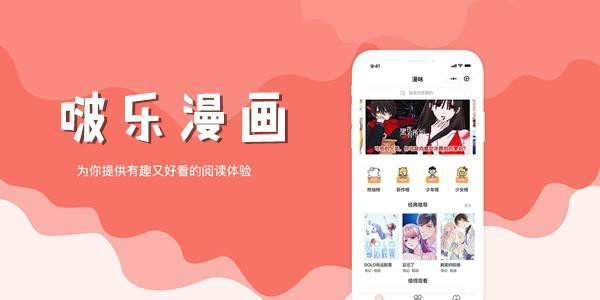 啵乐漫画app版本大全