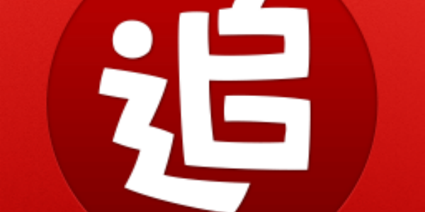 追书神器软件合集