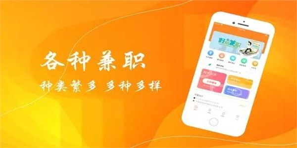 兼职app软件合集