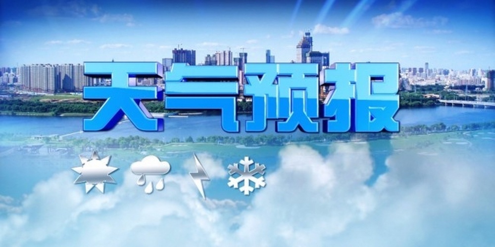 比墨迹天气还准的天气预报