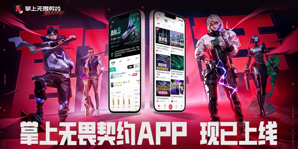 掌上无畏契约app合集