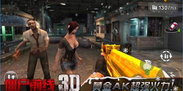 僵尸前线3d破解版合集