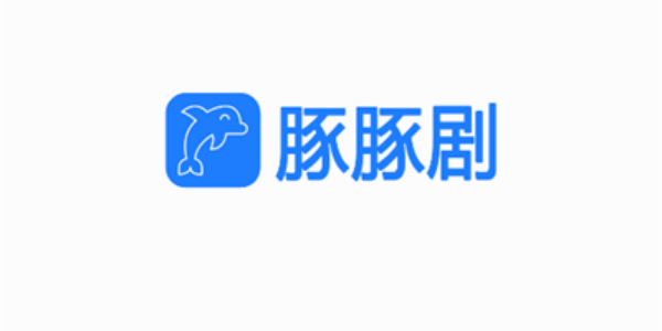 豚豚剧app版本合集