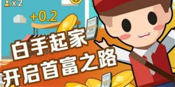 小小首富破解版合集