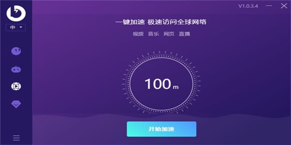 手机加速器app合集