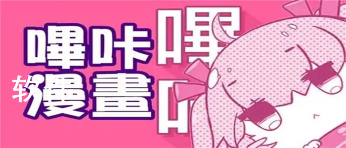 哔咔漫画app