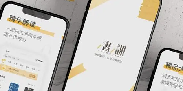 一书一课app