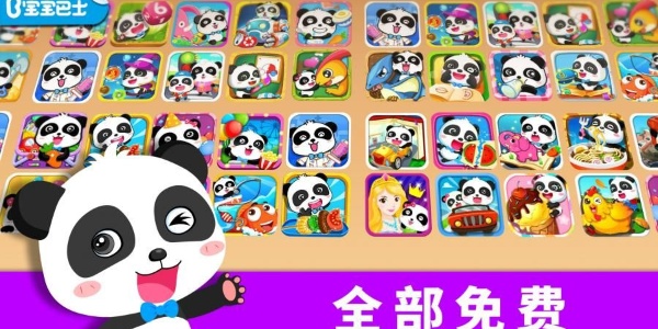 宝宝巴士手游合集
