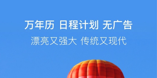 好用的手机日历app推荐