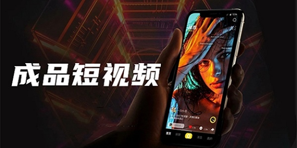 成品短视频app软件大全版