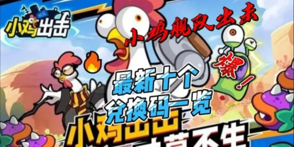 小鸡舰队出击游戏合集