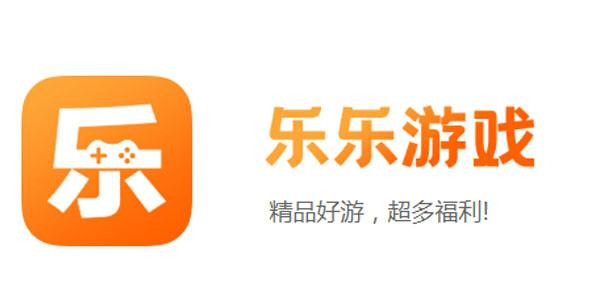 乐乐游戏盒官网版
