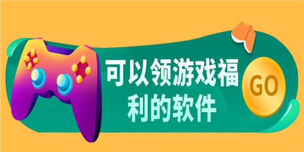 游戏资讯软件排行榜