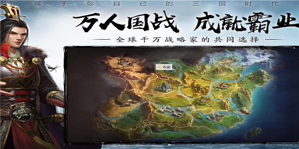 三国策略类手游
