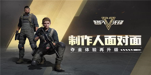 超凡先锋手游下载