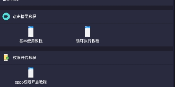 自动精灵软件合集