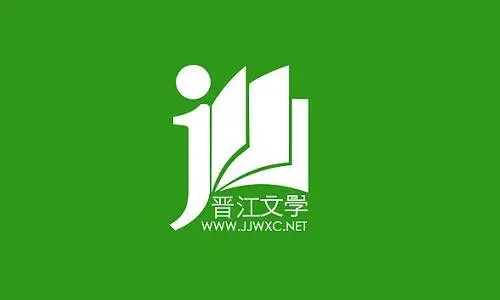 晋江文学城合集