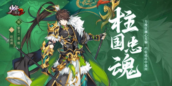 少年三国志2破解版合集