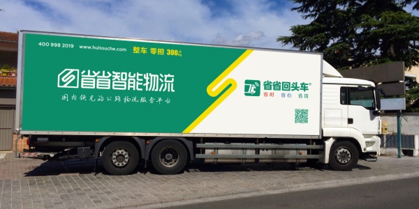 省省回头车app版本合集