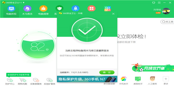 360手机卫士官方版