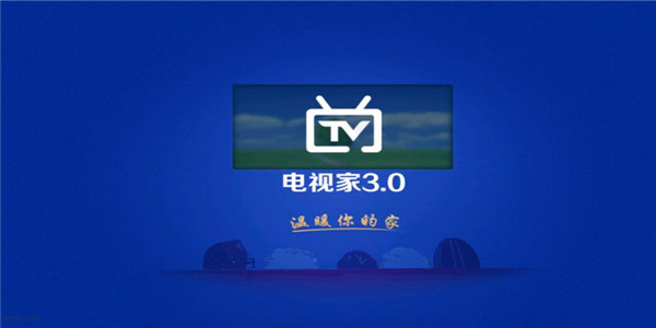 电视家3.0电视版下载