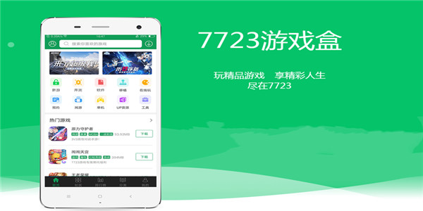 7723手机游戏平台合集