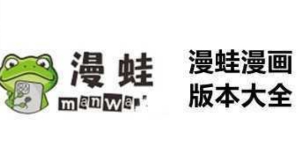 漫蛙manwa2新老版本大全